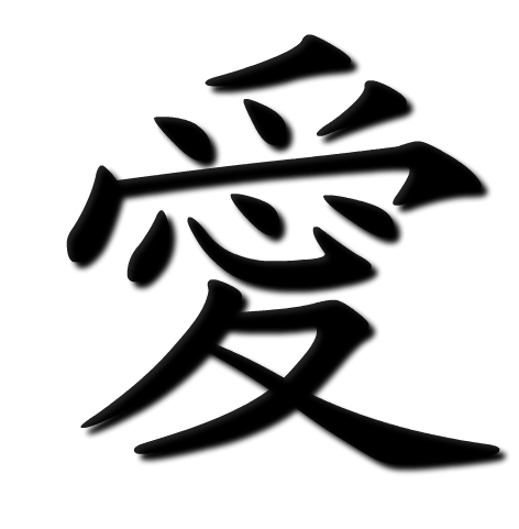 kanji ai for love image
