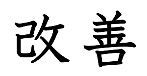 japanese kaizen kanji symbol meaning