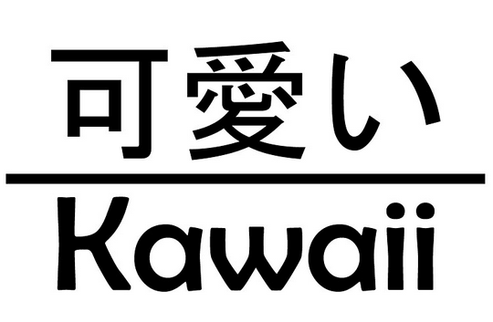 kawaii kanji symbol cute in japanese image