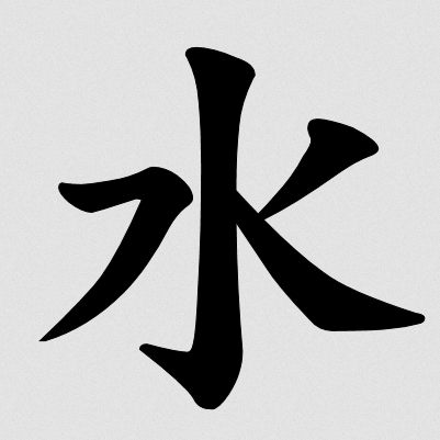 mizu kanji for water and examples japanese symbol