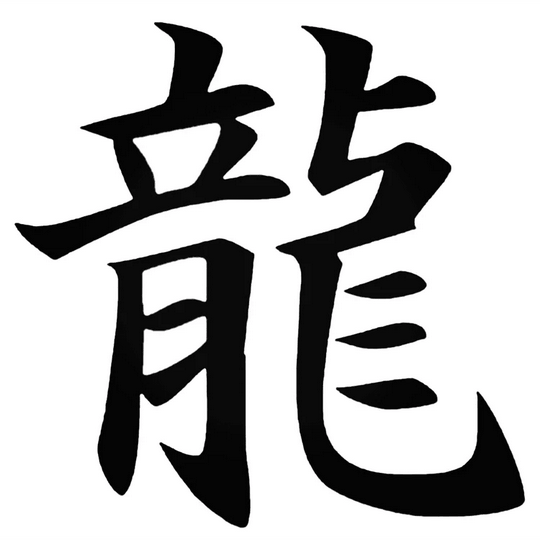 ryuu japanese dragon kanji tattoo meaning