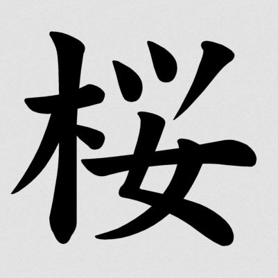 sakura flower cherry blossom kanji symbol and meaning japanese