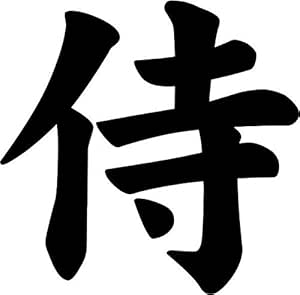 samurai kanji meaning and symbols image